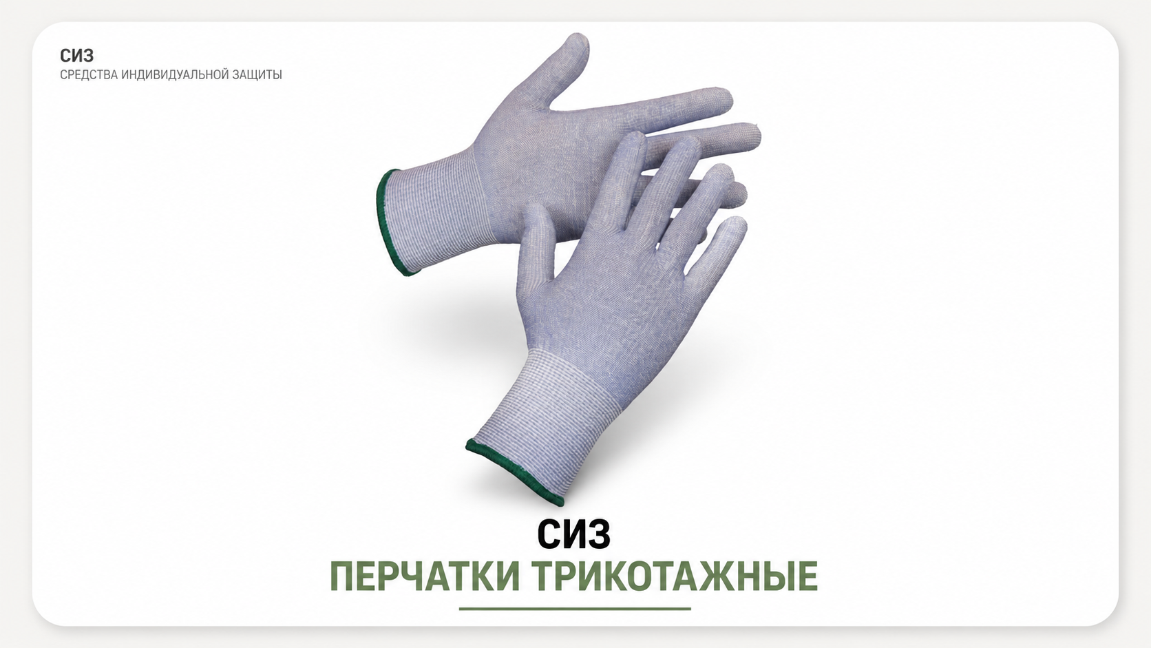 Защитные ботинки
